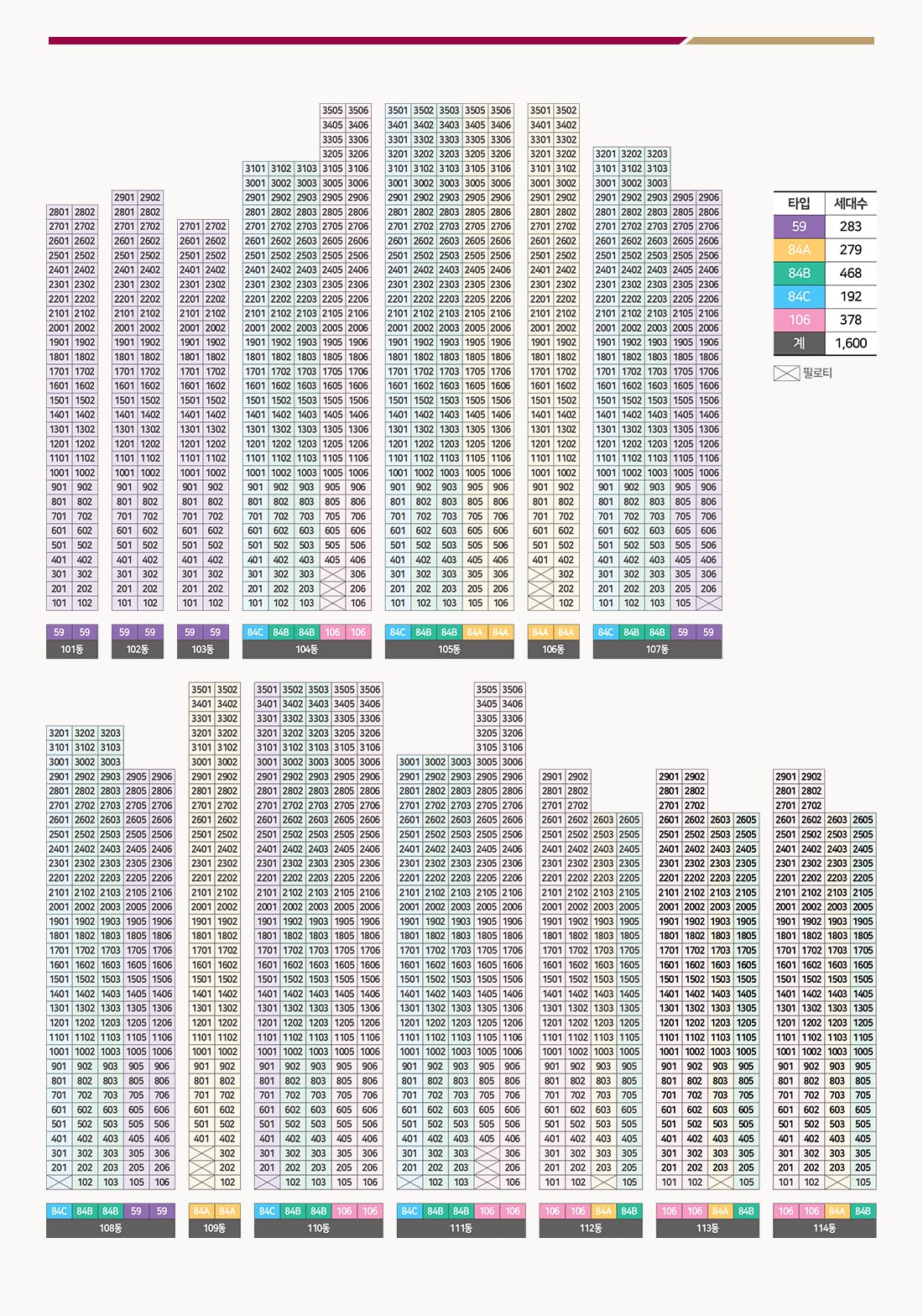 평택 브레인시티 비스타동원 동·호수 배치도