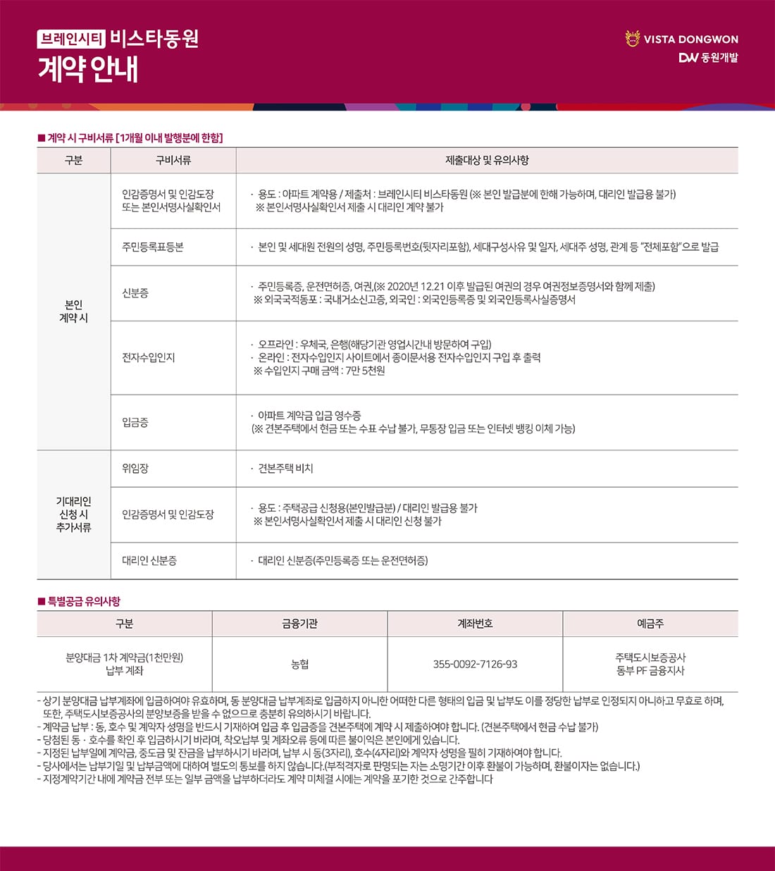 유의사항 안내
