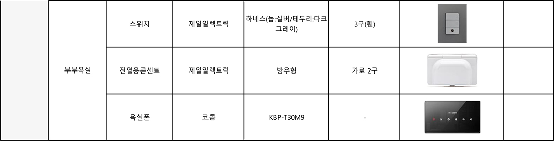 59타입 마감재 10