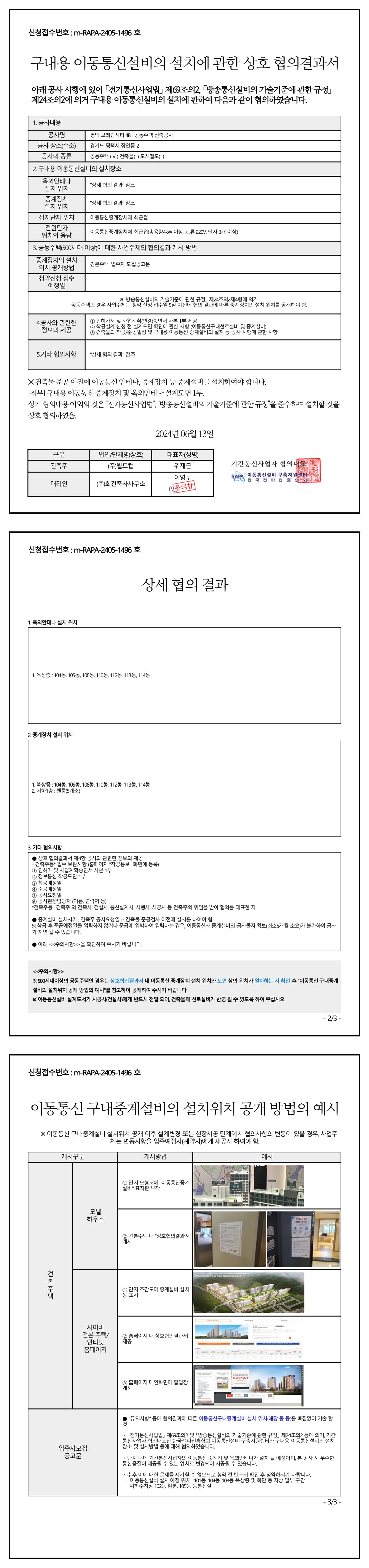 이동통신설비 안내