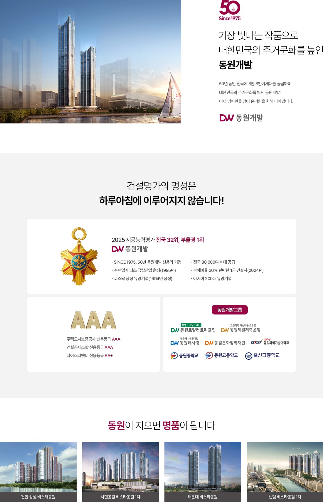 동원개발 브랜드 소개